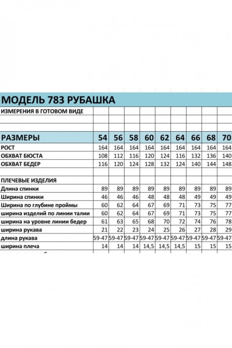 Рубашка Bagira 783 бирюза размер 48-64 #3