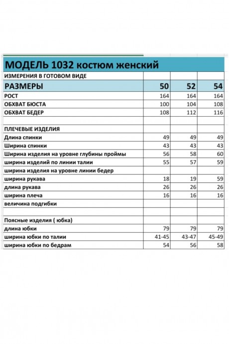 Костюм/комплект Bagira М 1032 двойка белый с зеленью размер 50-54 #4