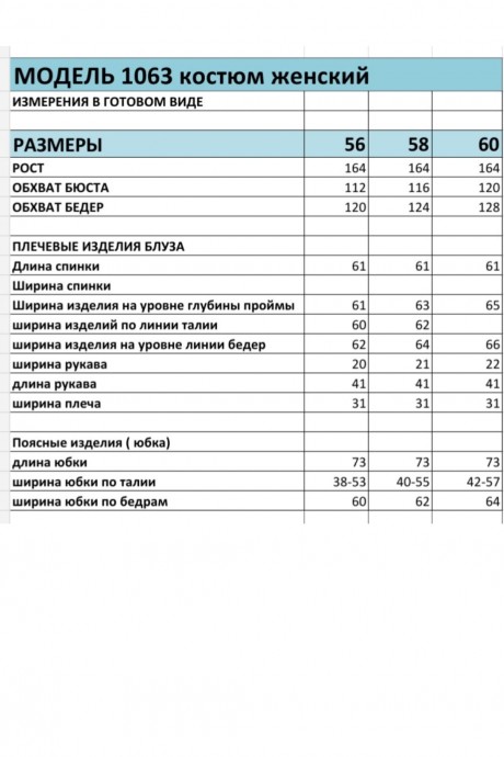 Костюм/комплект Bagira 1063 двойка бежевый размер 56-60 #4