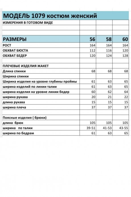Костюм/комплект Bagira 1079 двойка коричневый, бежевый размер 56-60 #3