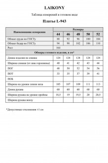 Laikony L-943 #10