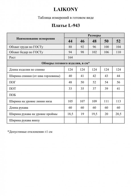 Платье Laikony L-943 черно-белый размер 44-52 #10