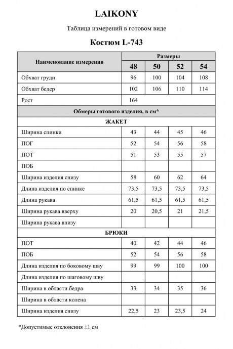 Костюм/комплект Laikony L-743 елочка, бежевый размер 48-54 #10