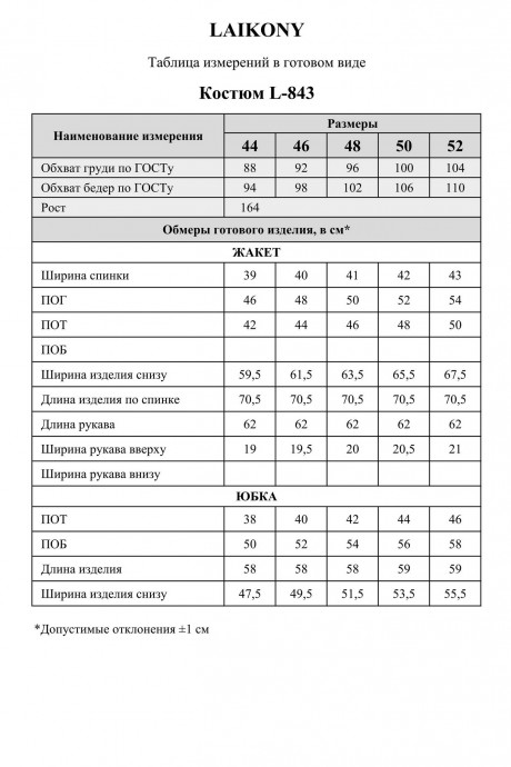 Костюм/комплект Laikony L-843 латте размер 44-52 #8