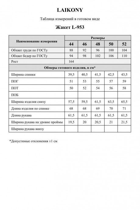 Жакет (пиджак) Laikony L-953 бежевый размер 44-52 #10
