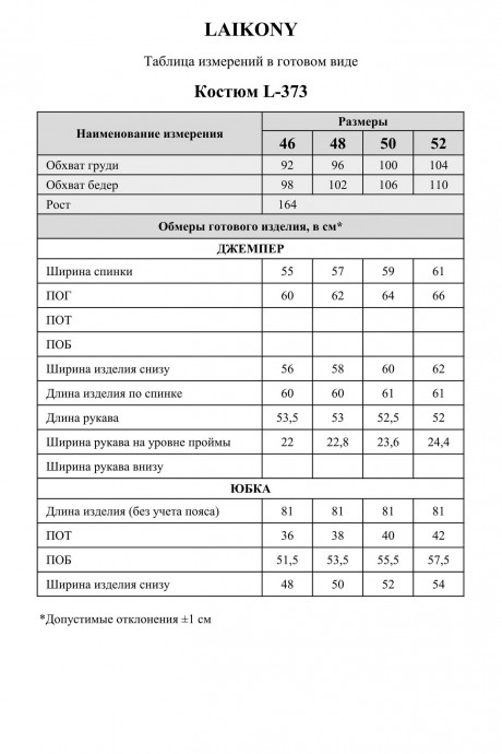 Костюм/комплект Laikony L-373 серый размер 46-52 #9