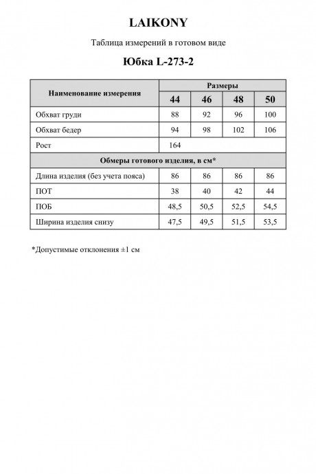 Юбка Laikony L-273 -2 черный размер 44-50 #6