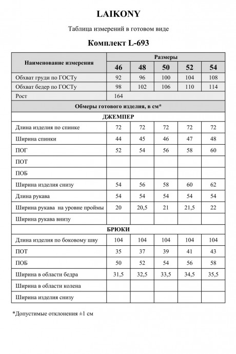 Костюм/комплект Laikony L-693 черно-белый размер 46-54 #10