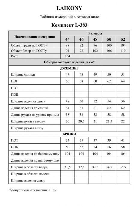 Костюм/комплект Laikony L-383 табак, черный размер 44-52 #10
