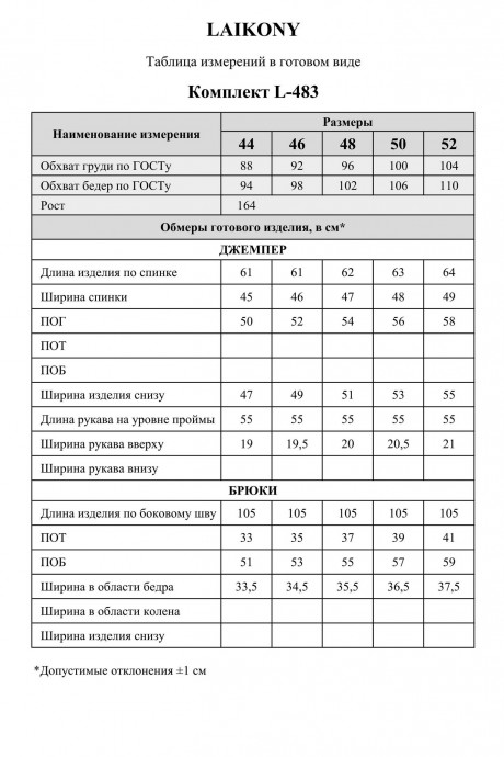 Костюм/комплект Laikony L-483 черно-белый размер 44-52 #10