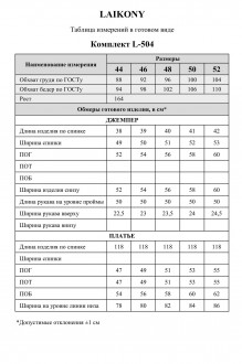 Laikony L-504 двойка #10