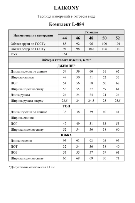 Laikony L-884 тройка #10