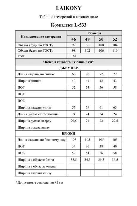 Laikony L-533 двойка #8
