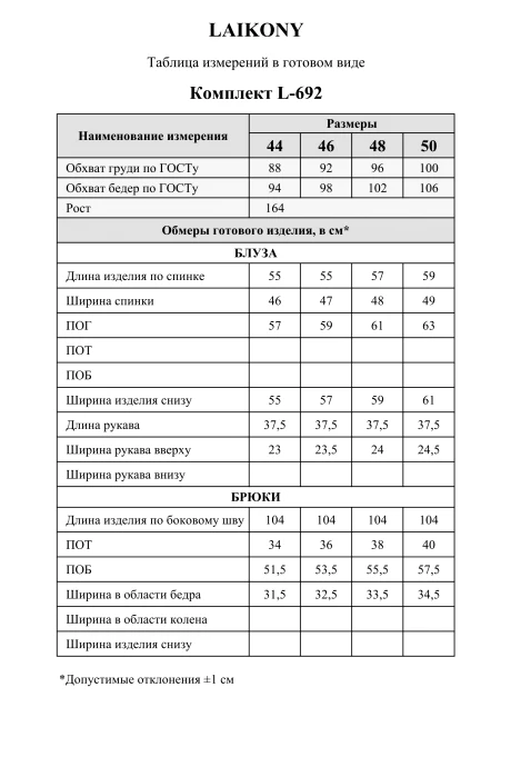 Laikony L-692 двойка #6