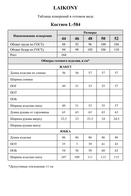 Laikony L-584 двойка #8