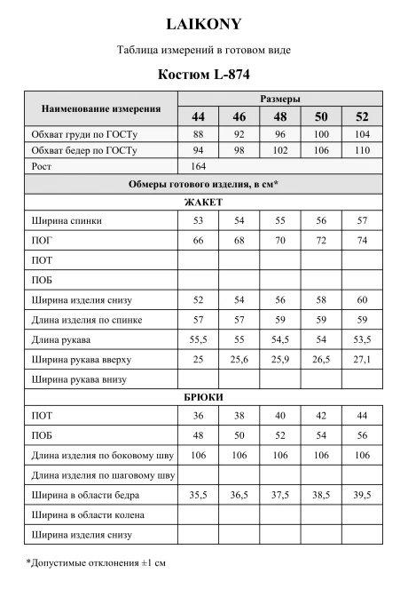 Laikony L-874 двойка #9