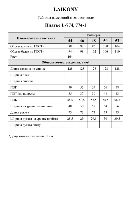 Laikony L-774 #8
