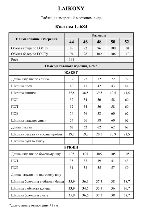 Laikony L-684 двойка #9
