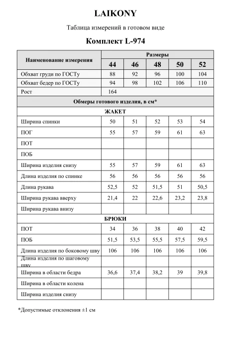 Laikony L-974 двойка #10