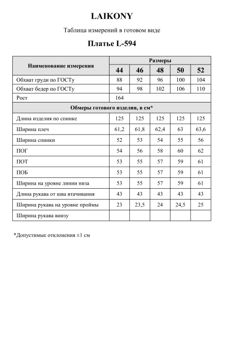 Laikony L-594 #9