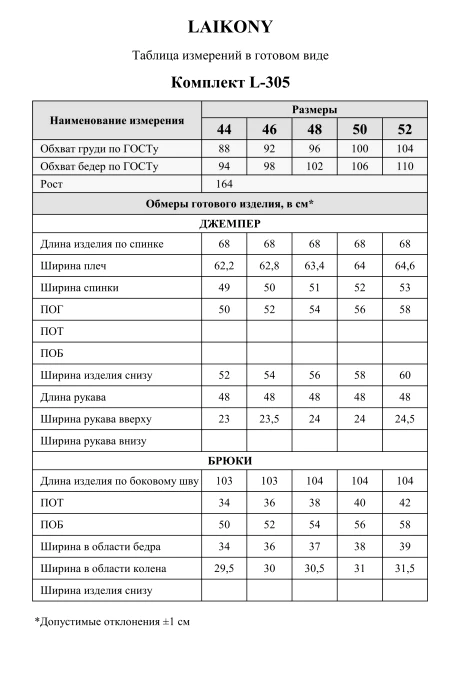 Laikony L-305 двойка #10