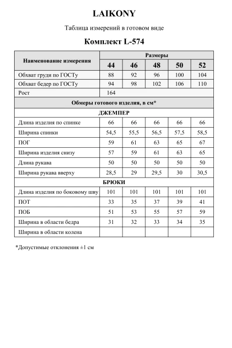 Laikony L-574 двойка #10