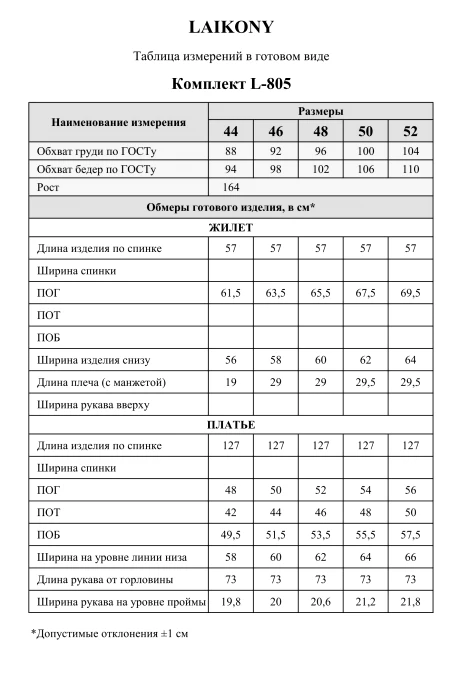 Laikony L-805 двойка #10