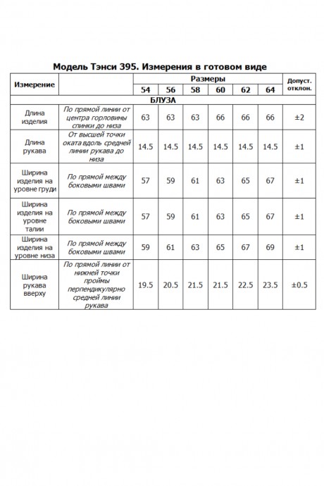 Костюм/комплект Тэнси 395 тройка олива, белый размер 54-64 #6