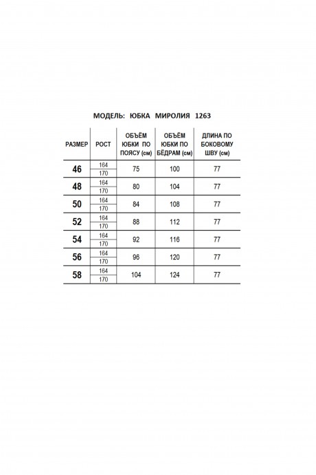 Юбка Mirolia 1263 коричнева ёлочка размер 46-58 #8