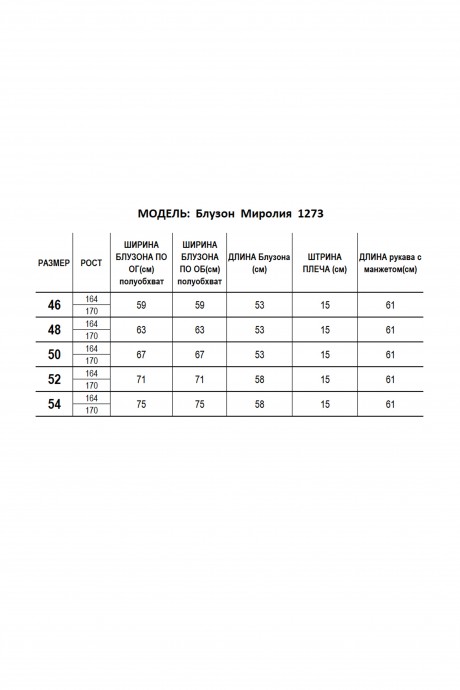 Жакет (пиджак) Mirolia 1273 коричневая ёлочка размер 46-54 #10