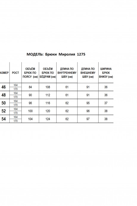 Брюки Mirolia 1275 серая ёлочка размер 46-54 #9