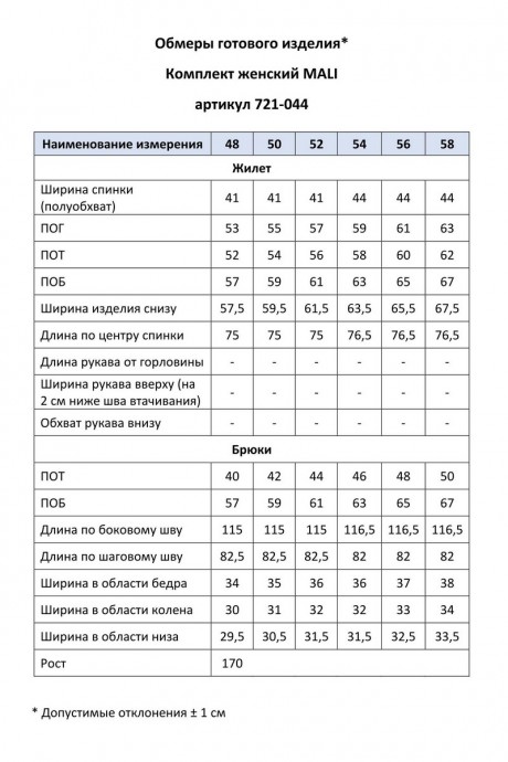 Костюм/комплект MALI 721-044 василек размер 48-58 #10