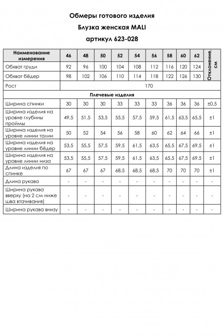 MALI 623-028 #7