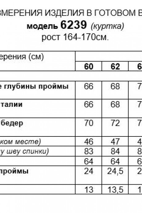 Куртка Beautiful&Free 6239 капучино размер 60-70 #9