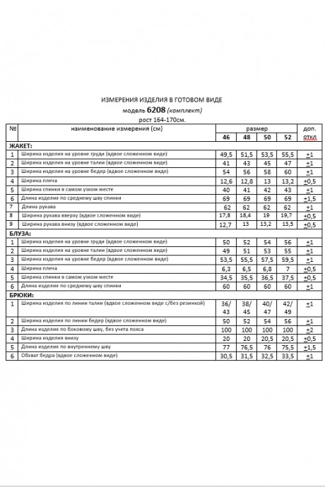 Костюм/комплект Beautiful&Free 6208 тройка небесно-голубой размер 46-52 #10