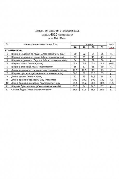 Комбинезон Beautiful&Free 6320 розовый размер 46-52 #9