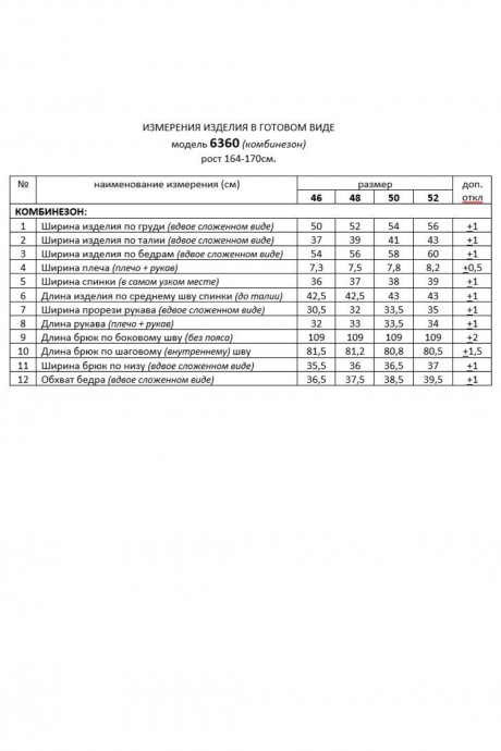 Комбинезон Beautiful&Free 6360 пудра размер 46-52 #8