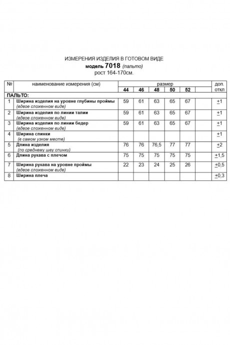 Пальто Beautiful&Free 7018 какао меланж размер 44-52 #10