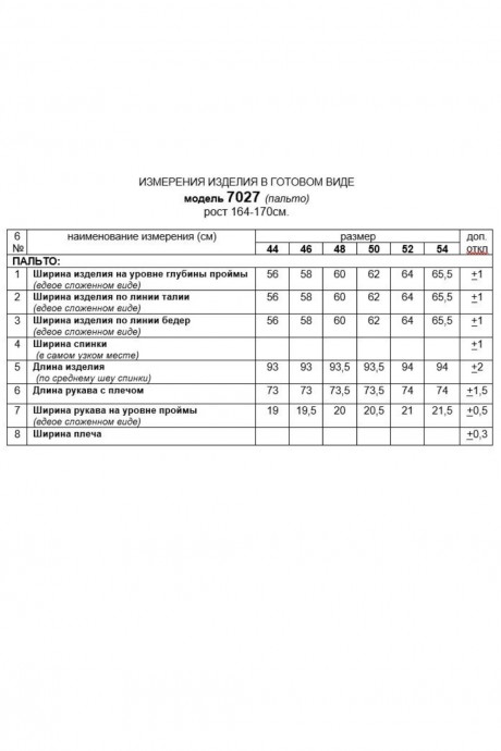 Пальто Beautiful&Free 7027 серо-молочный размер 44-54 #10