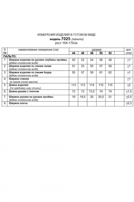 Пальто Beautiful&Free 7025 бежевый размер 44-52 #9
