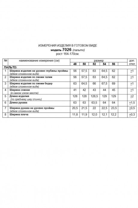 Пальто Beautiful&Free 7026 серый размер 48-56 #10