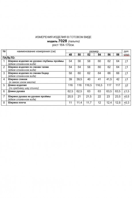 Пальто Beautiful&Free 7028 какао размер 48-58 #10