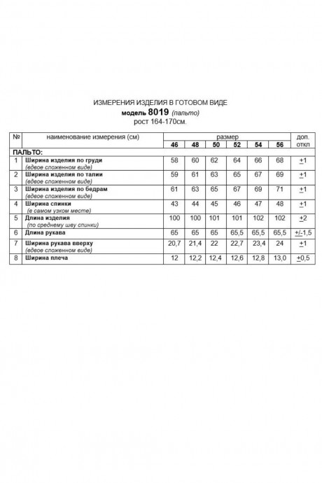 Пальто Beautiful&Free 8019 бежевый размер 46-56 #9