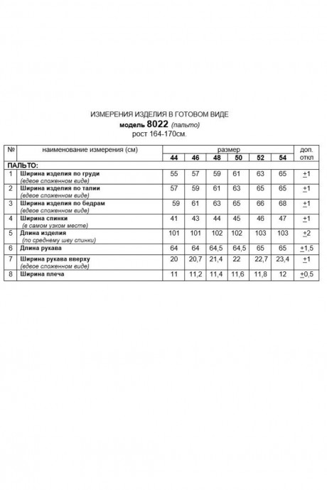 Пальто Beautiful&Free 8022 какао размер 44-54 #9
