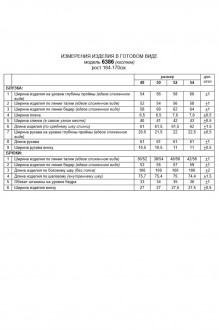 Beautiful&Free 6386 двойка #8