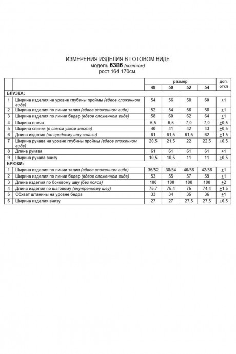 Beautiful&Free 6386 двойка #8