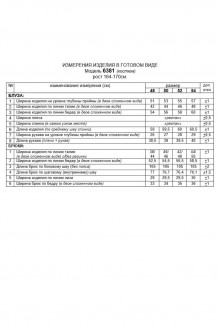 Beautiful&Free 6381 двойка #9