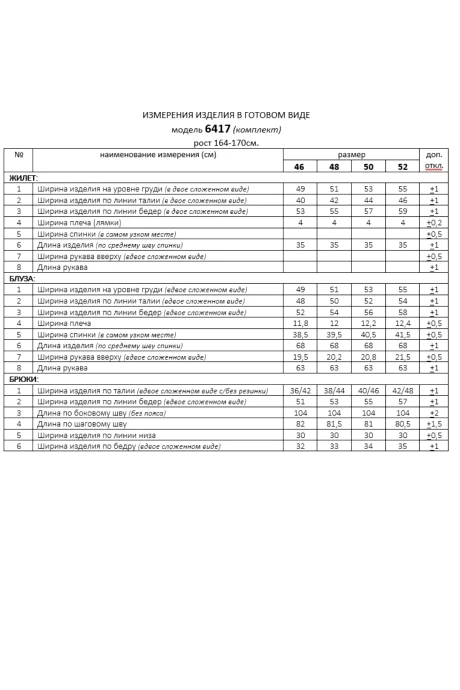 Beautiful&Free 6417 тройка #9