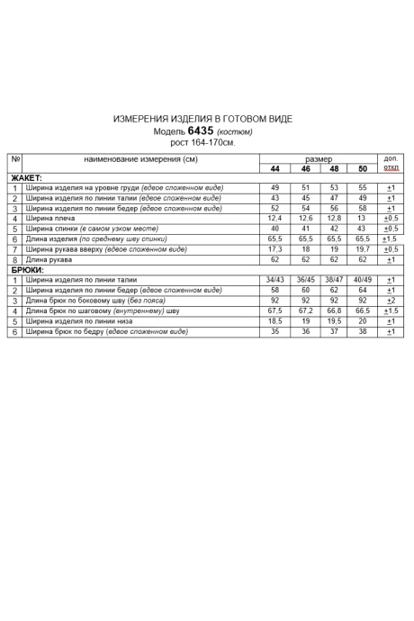 Beautiful&Free 6435 двойка #9