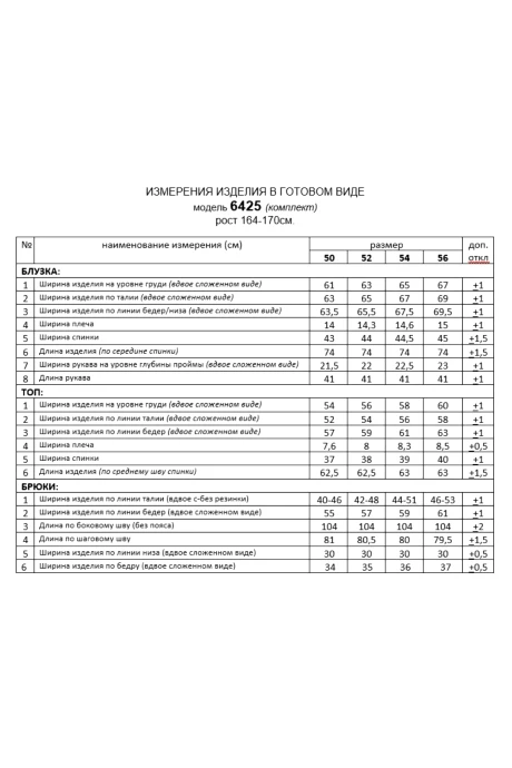 Beautiful&Free 6425 тройка #9